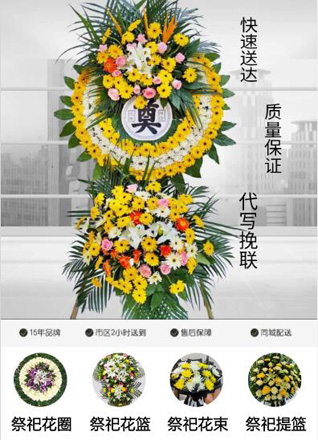 山东青岛黄岛区珠山街道王戈庄第二社区花圈代送
